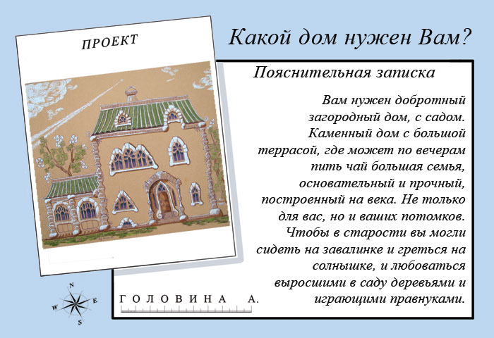 Какой дом нужен человеку