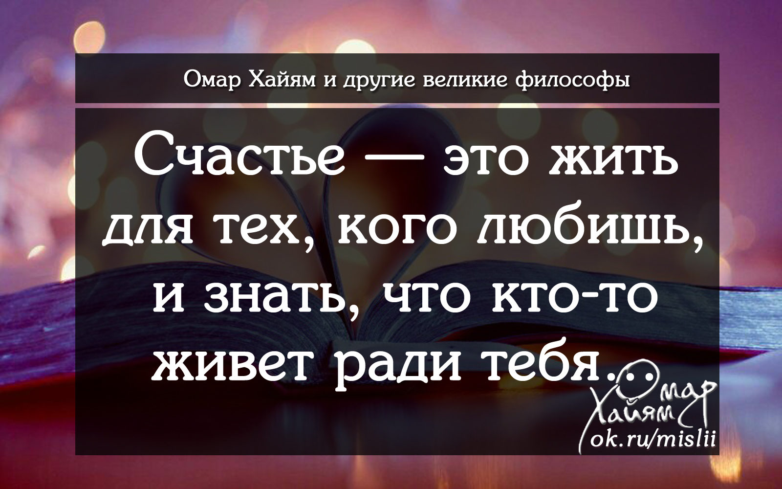 Великое счастье. Высказывания великих людей о счастье. Цитаты великих людей о счастье. Философские высказывания о счастье. Что такое счастье цитаты философов.